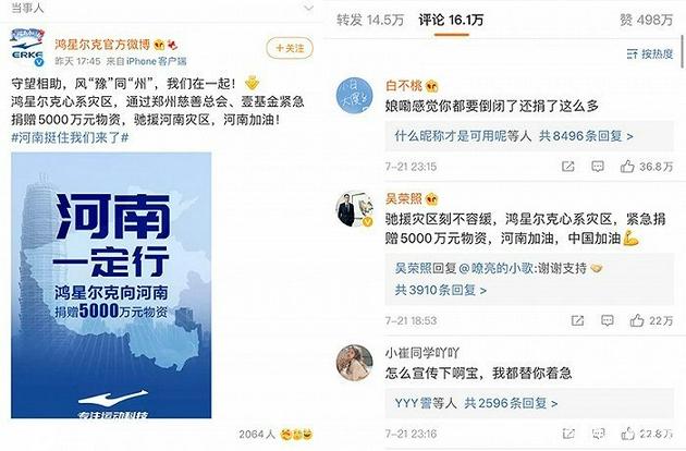 2021年7月28日鴻星爾克全民野性消費(fèi)支持你！有人理同款商標(biāo)發(fā)型